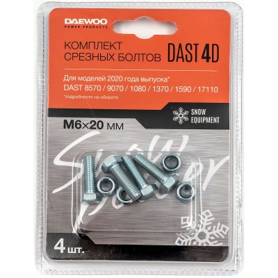 Комплект срезных болтов DAEWOO DAST 4D