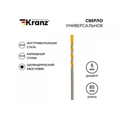 Сверло универсальное 5х85 твердосплавное KRANZ